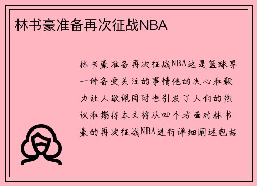 林书豪准备再次征战NBA