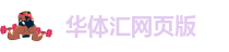 华体汇app安卓版怎么下载安装不了呢视频教程大全